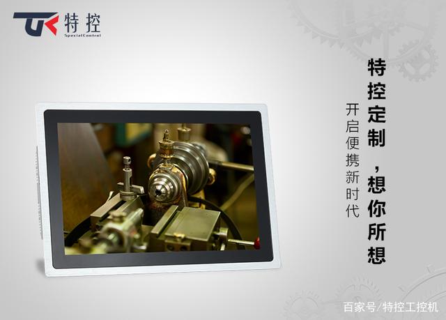 什么是平板工控机?